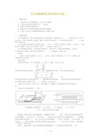 压力传感器特性及应用设计方案实验