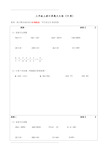 人教版小学数学三年级上册计算题天天练