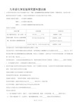 九年级化学实验探究题专题训练(最新整理)