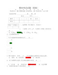 数字逻辑电路期末考试试卷及答案