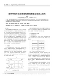 地铁明挖车站主体结构侧墙模板安装施工技术