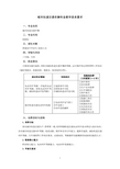 520301城市轨道交通车辆专业教学基本要求