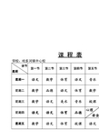 小学各班级课程表