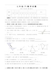 2012年七年级下册数学期中试卷及答案