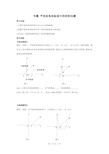 专题：平面直角坐标系中面积问题.docx