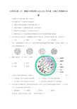 江苏省江阴二中要塞中学等四校2020-2021学年高一生物上学期期中试题【含答案】