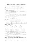 人教版小学三年级上册语文期末试卷及答案