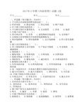 2017年上学期《风险管理》试题及答案