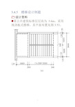 板式楼梯设计例题