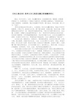 《宋史-杨业传》高考文言文阅读试题及答案翻译译文