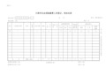 天津市社会保险缴费人员登记、变动名册