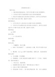 一年级心理辅导课教案训练我的注意力