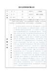 国培远程网络研修总结优秀作品