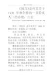 《预言》是何其芳于1931年秋创作的一首脍炙人口的诗歌,出自