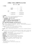 新人教版八年级上册数学总复习