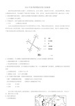 2018年全国高考文综卷3地理试题(高清含答案)