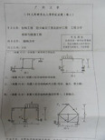 2009年广州大学结构力学考研试题