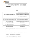 2018《经济法基础》知识点：消费税征收管理