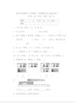 二年级上期末综合测试卷--数学(含答案)