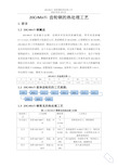 CrMnTi热处理工艺