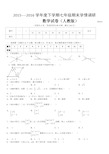 2015-2016学年新人教版七年级下册数学期末试卷