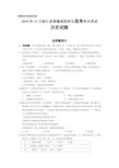 2018年11月浙江省历史选考卷及答案(word版,含答案)