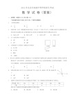 最新 2020年北京中考数学试卷及答案解析