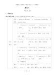 新课标人教版高中英语(选修六)全部教案