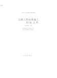 公路工程标准施工招标文件(版)下册(2020年10月整理).pdf