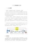 工厂内物流量的分析方法-文字说明