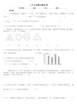 二中初一新生分班测试数学模拟卷