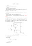 实验四差动放大器