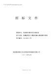 教育技术装备室智慧课堂及大数据采集与精准教学系统招标文件招投标书范本