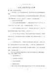 公共经济学复习资料