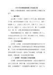 2020年乡镇民族宗教工作总结汇报