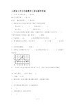 最新人教版小学五年级数学上册试题带答案