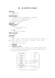 因特网应用基础教案