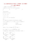 2021届陕西省西安中学高三上学期第一次月考数学(文)试题(解析版)