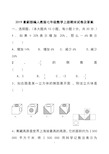 2019最新部编人教版七年级数学上册期末试卷及答案