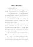 上级医师查房记录书写要求及格式