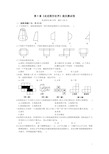 苏科版数学七年级上册第5章《走进图形世界》单元测试卷