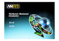 Ansys12.0 Mechanical教程-5热分析