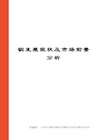 铜发展现状及市场前景分析