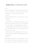 最新整理法律意见书公司变更后的权利义务承担范文.docx