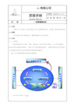 XX有限公司 ISO-TS16949质量管理体系