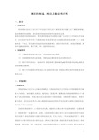 Fe(OH)3溶胶制备纯化及性质实验报告  华师