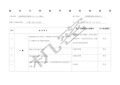 基坑开挖条件验收检查表