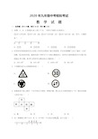 初三数学中考模拟试题带答案