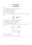 高考生物-植物的激素调节-专题练习有答案