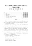 《辽宁省主要水系地表水环境功能区划》